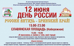 Праздничные мероприятия, посвященные Дню России 