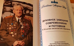 Победители Великой Отечественной войны – современникам и потомкам