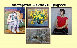Открытие сезона художественных выставок