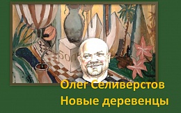 В читальном зале новая выставка