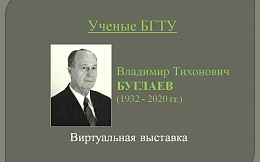 Посвящается В.Т.Буглаеву