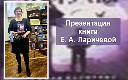 Презентация фэнтези-романа Дорофеи Ларичевой «Охотник и его горгулья»