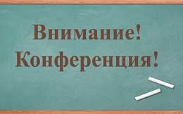 IV Всероссийская научная конференция с международным участием «Информационные технологии в моделировании и управлении: подходы, методы, решения» 