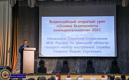 В рамках открытого занятия «Урок безопасности жизнедеятельности» для обучающихся БГТУ состоялась  встреча с начальником Главного управления МЧС России по Брянской области В.С. Уваркиным