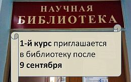 Информация для первокурсников