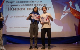 Студенты БГТУ приняли участие во Всероссийском  форуме «Живая история»